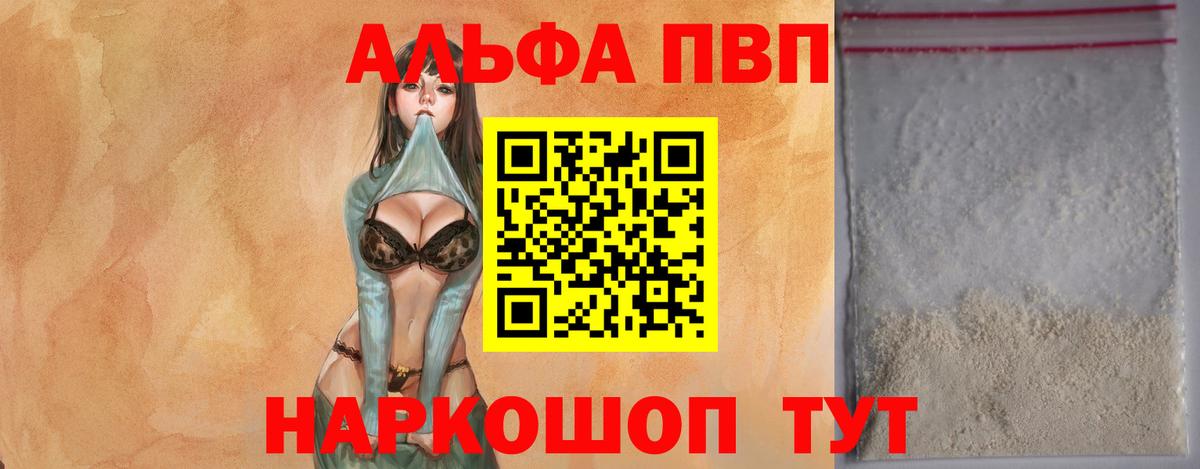 Альфа ПВП СК КРИС  Вход с VPN  Alfa_PVP СК КРИС  Рославль  как найти наркотики  A-PVP СК КРИС  Alpha PVP 