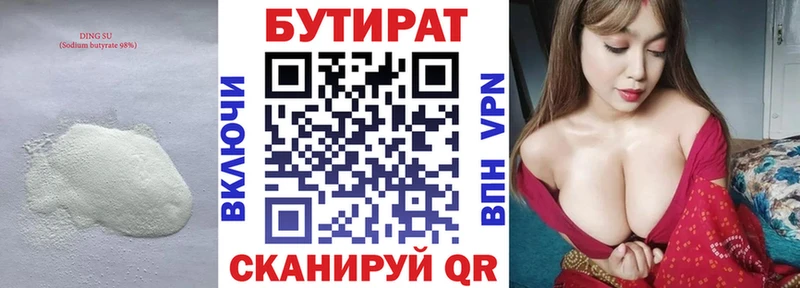 Бутират 1.4BDO  где найти   Рославль 