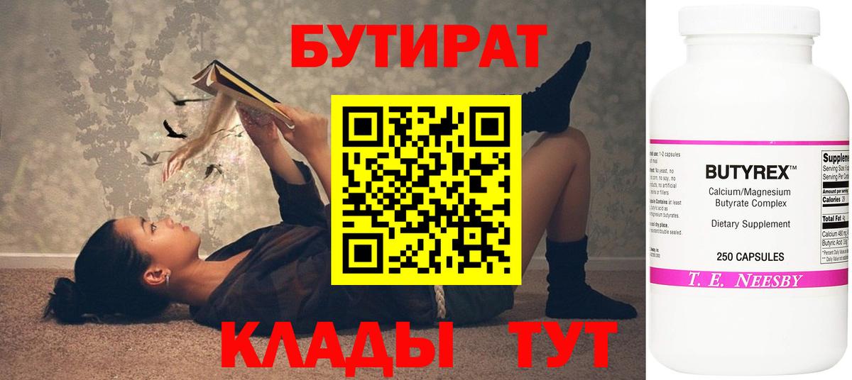 БУТИРАТ вода  БУТИРАТ  Рославль  Вход с VPN 