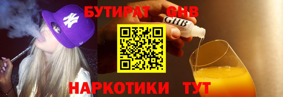 Бутират BDO Рославль