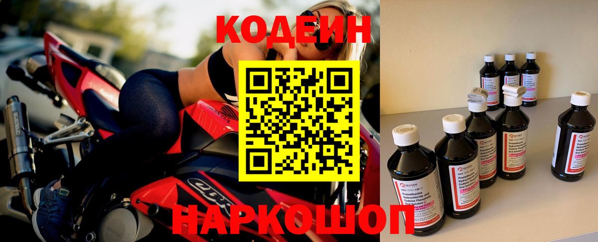 Codein напиток Lean (лин) Рославль