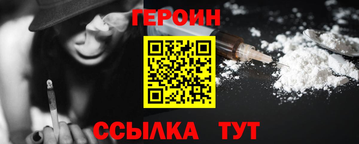 Рославль  ГЕРОИН герыч  Вход с VPN 