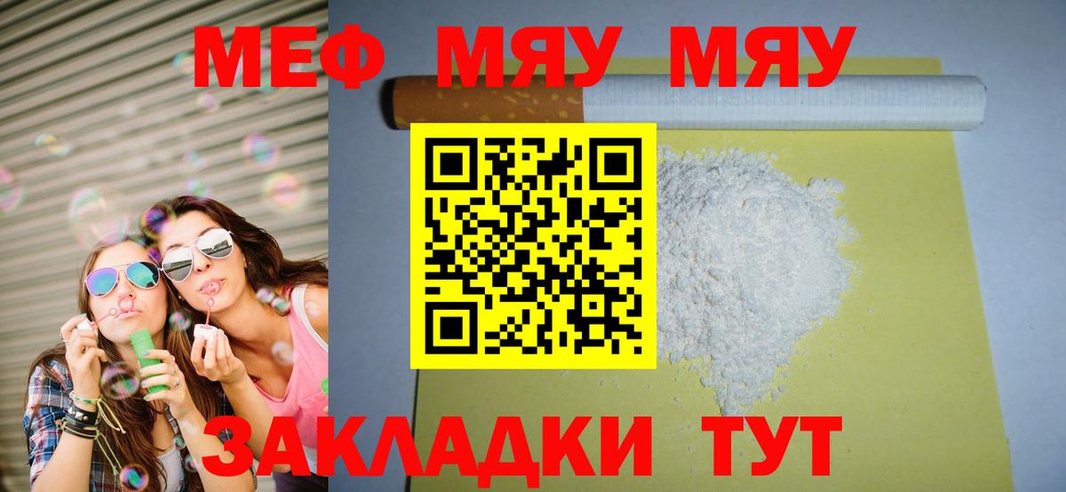 Меф кристаллы  Вход с VPN  МЕФ  продажа наркотиков  Мефедрон 4 MMC  МЯУ-МЯУ  Рославль 