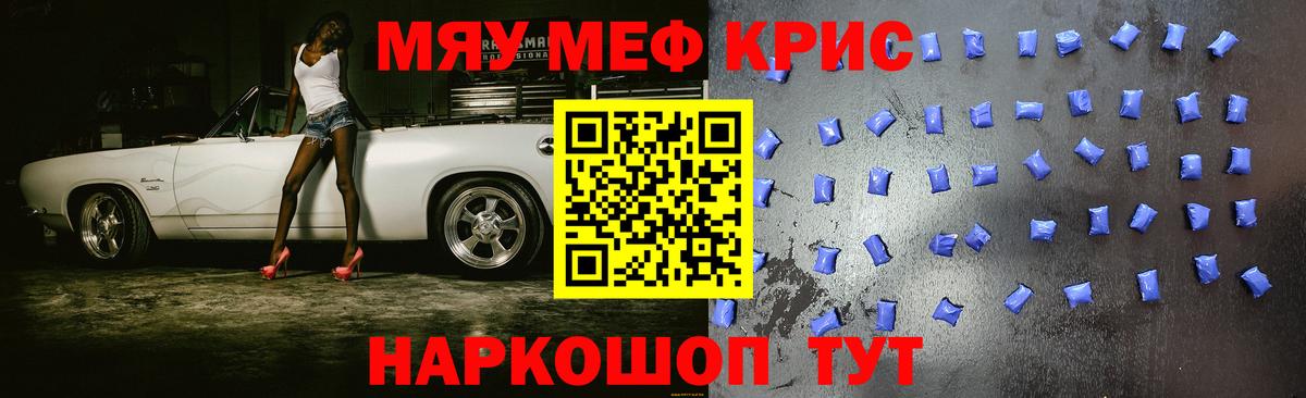 Меф мяу мяу  Рославль